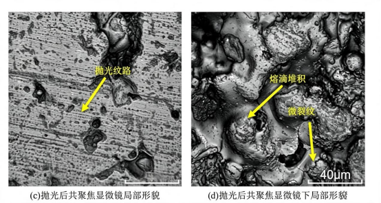 40μm试件抛光前后的表面形貌.png